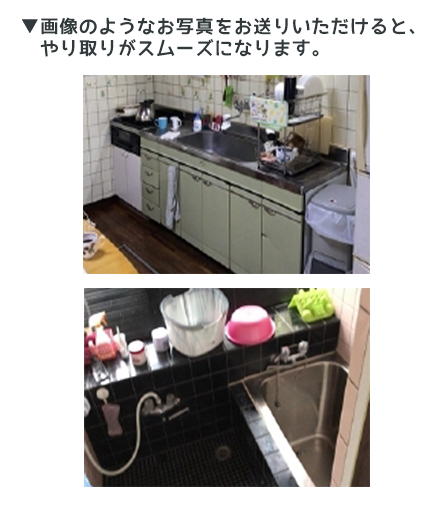 画像のようなお写真をお送りいただけると、やり取りがスムーズになります。